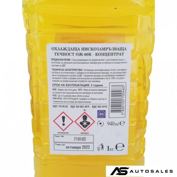 Антифриз концентрат 940ml - Лена до -60ºC - жълт