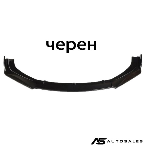 Спойлер преден за МПС PG261 - Черен