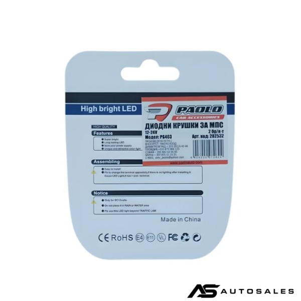 Диодни крушки за МПС PG403 - 12V