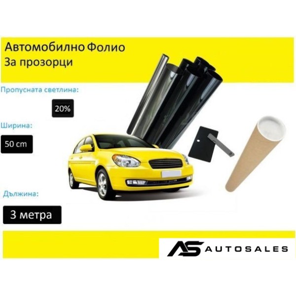 50 СМ X 3 Метра 20% Тъмно Черно Авто Фолио за затъмняване на стъкла прозорци + нож и шпатула