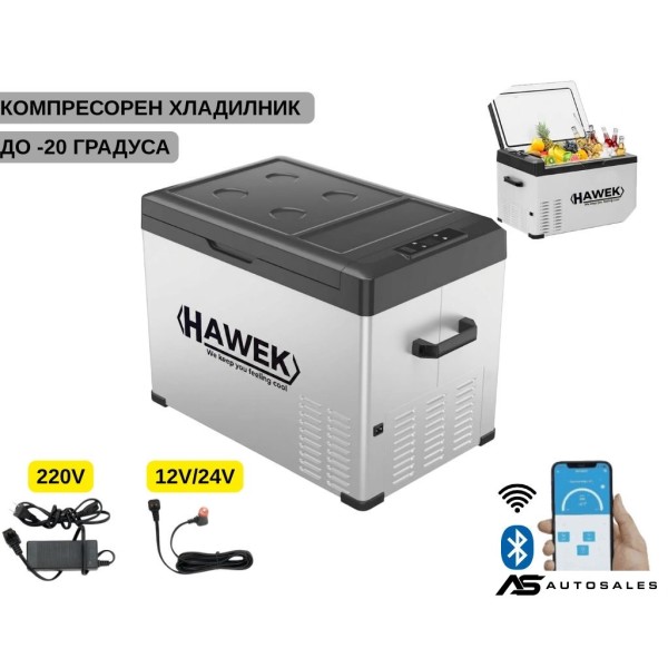 Портативен компресорен хладилник HAWEK 40L