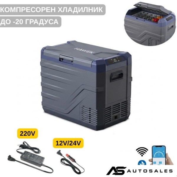 Преносим хладилник фризер хладилна кутия с компресор Hawek 40л